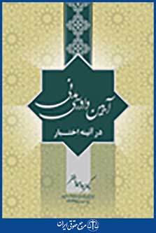 آیین دادرسی مدنی در آئینه اختبار